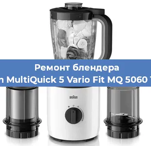 Замена предохранителя на блендере Braun MultiQuick 5 Vario Fit MQ 5060 Twist в Воронеже